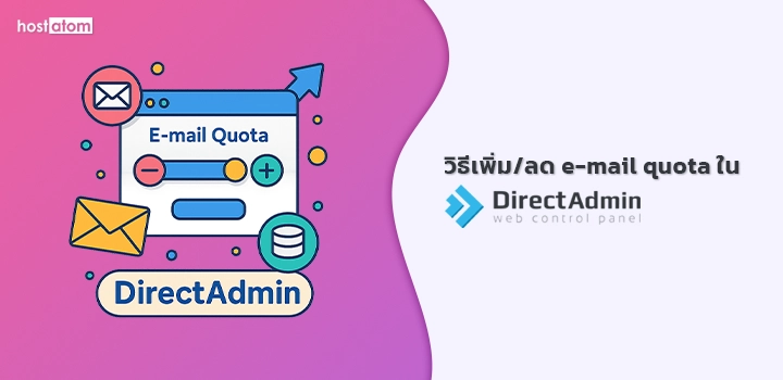 Increase/Decrease email quota DirectAdmin