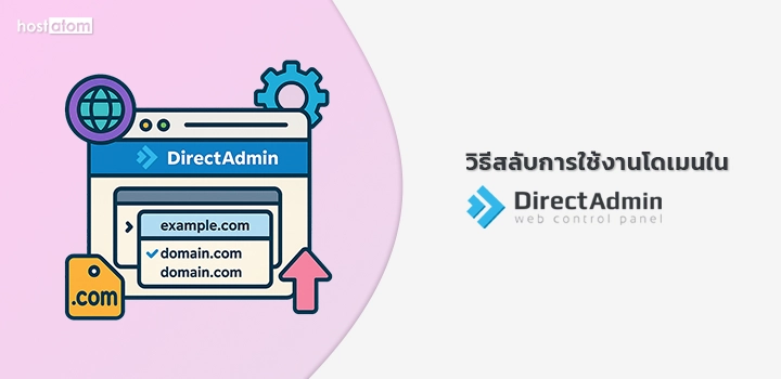 Switch domains DirectAdmin