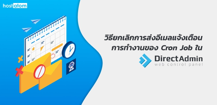 Cancel send cron output email DirectAdmin