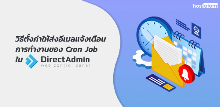 Send Cron output email DirectAdmin