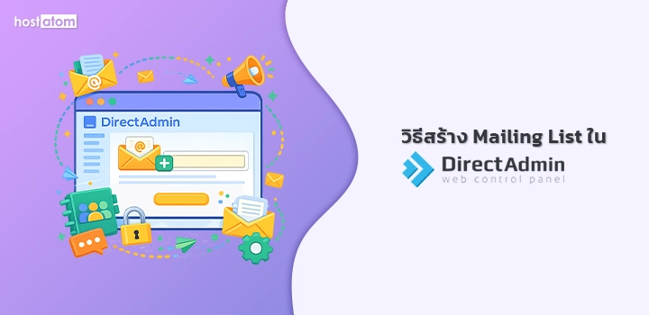 Create mailing list DirectAdmin