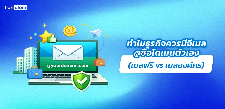 Why businesses should have email addresses own domain name