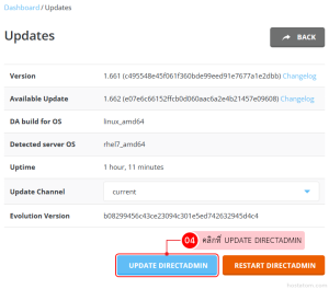 วิธีอัปเดตเวอร์ชัน DirectAdmin - Knowledge Base