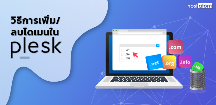 increase-delete-plesk - HostAtom Knowledge Base