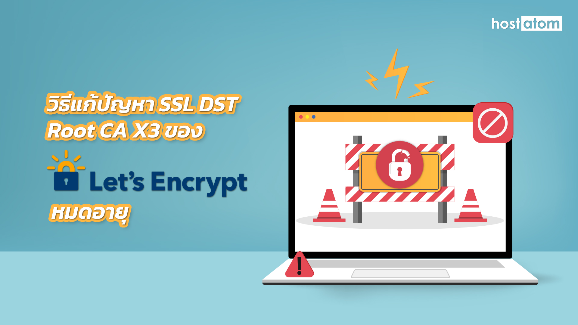วิธีแก้ปัญหา SSL DST Root CA X3 ของ Let’s Encrypt หมดอายุ
