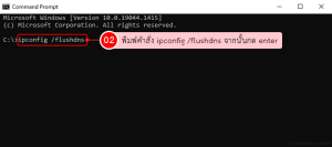 วิธีการ Flush DNS - Knowledge Base