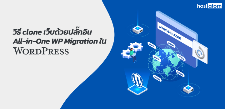 Clone website All in One WP Migration WordPress