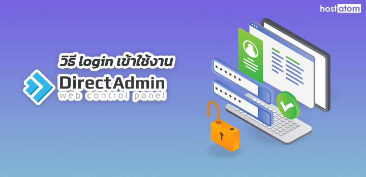 Login DirectAdmin