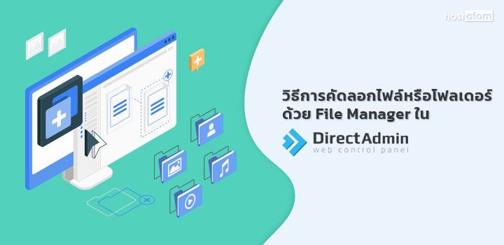Copy files or folders File manager DirectAdmin