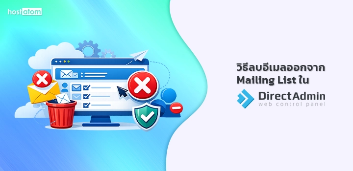 Delete emails your Mailing List DirectAdmin