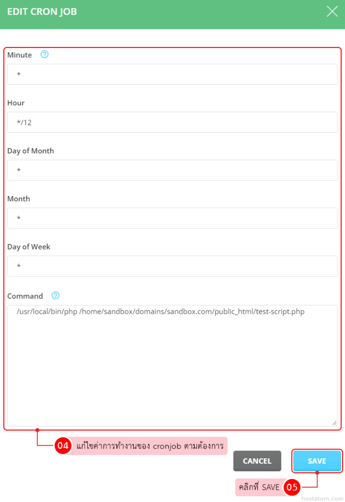 วิธีแก้ไข cronjob ใน DirectAdmin - Knowledge Base