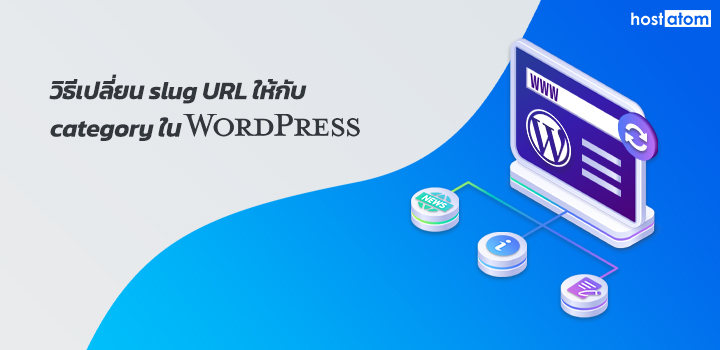 Change slug URL category WordPress