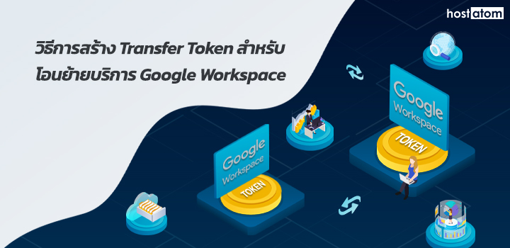 Transfer Token Google Workspace