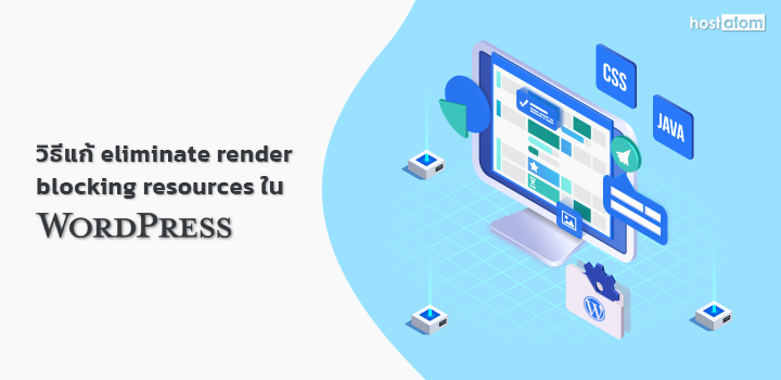 Eliminate render-blocking resources WordPress