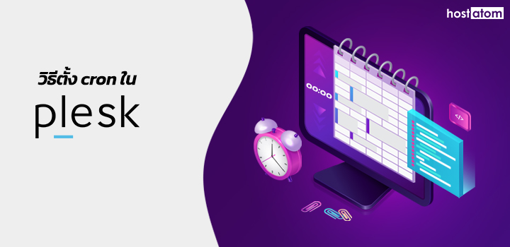 Add task cron Plesk