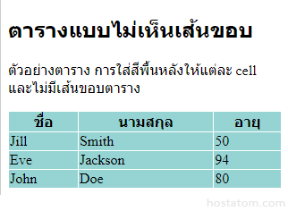 html-table-border-003