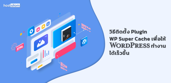 Install WP Super cache plugin WordPress