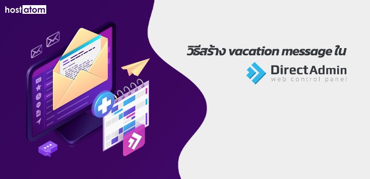 Set vacation message DirectAdmin