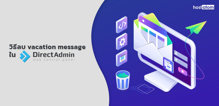 Delete vacation message DirectAdmin