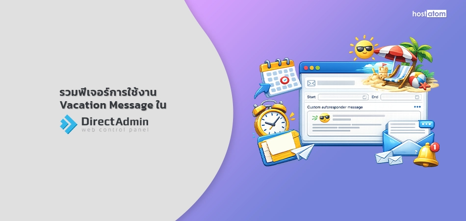 using vacation messages DirectAdmin
