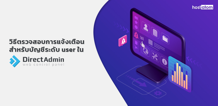 Check notifications DirectAdmin