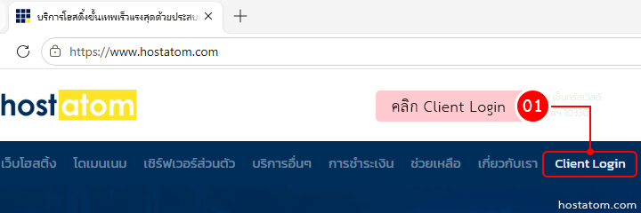 Header of Hostatom site showing the logo, blue navigation bar, and a highlighted pink 'Client Login' button on the right.