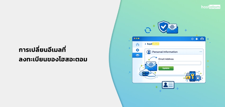 How to change Email Address hostatom