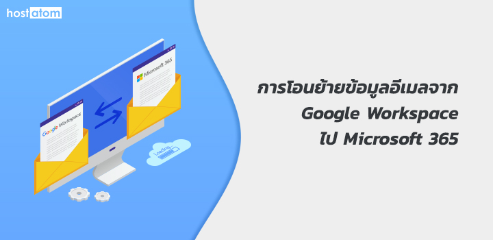 Migration data E-Mail from Google Workspace to Microsoft