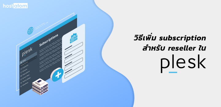 Add Subscription reseller Plesk