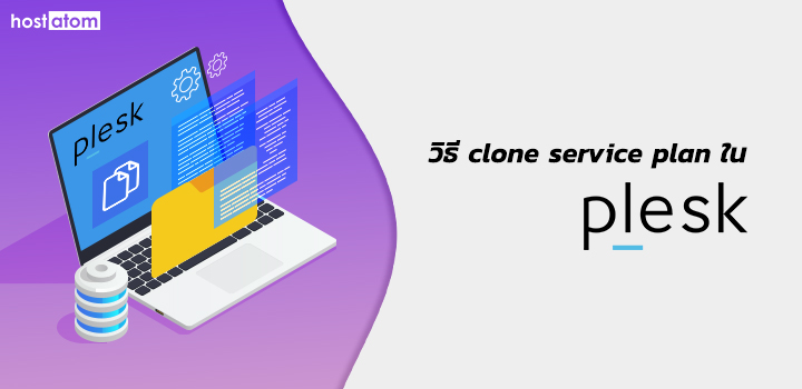 Clone Plans service plan Plesk
