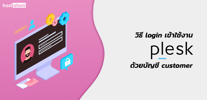 Log In Customer user Plesk
