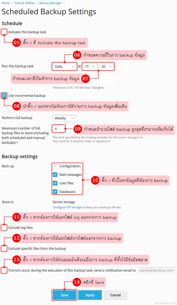 วิธีกำหนดเวลา backup ข้อมูลสำหรับ reseller ใน Plesk - Knowledge Base