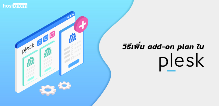 Add on plan customers Plesk