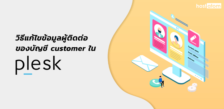 Edit Contact Info customer Plesk