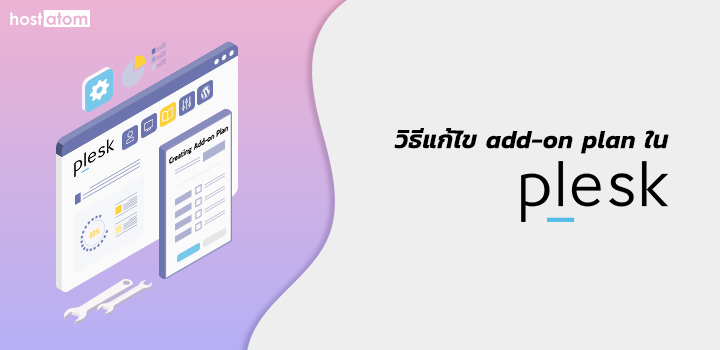 Edit add-on plan customers Plesk