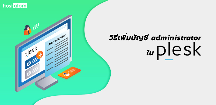 Additional administrator accounts Plesk