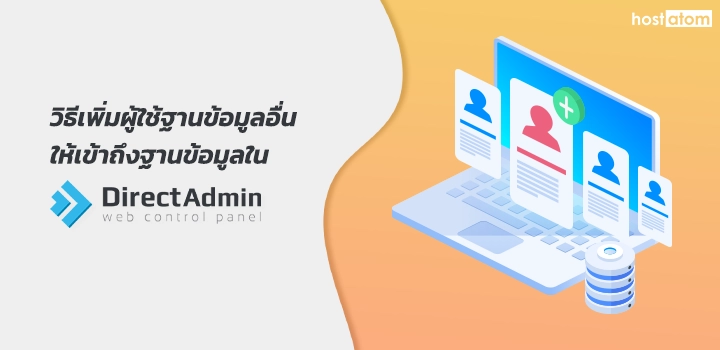 Manage user access database DirectAdmin