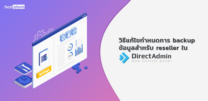 Edit backup schedule resellers DirectAdmin