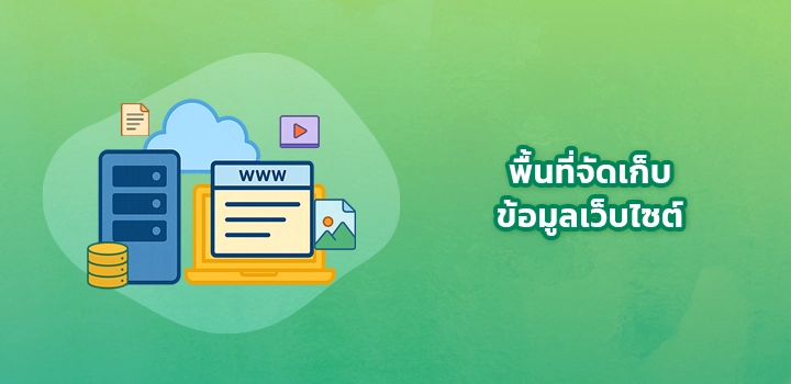 03-Website storage space