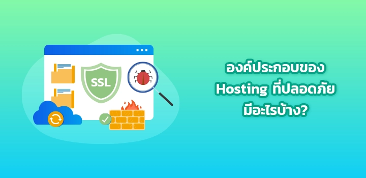 Elements of Secure Web Hosting