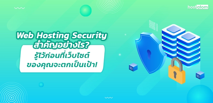 How important is Web Hosting Security to your website