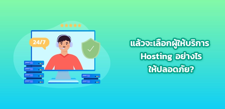 How to choose Hosting provider