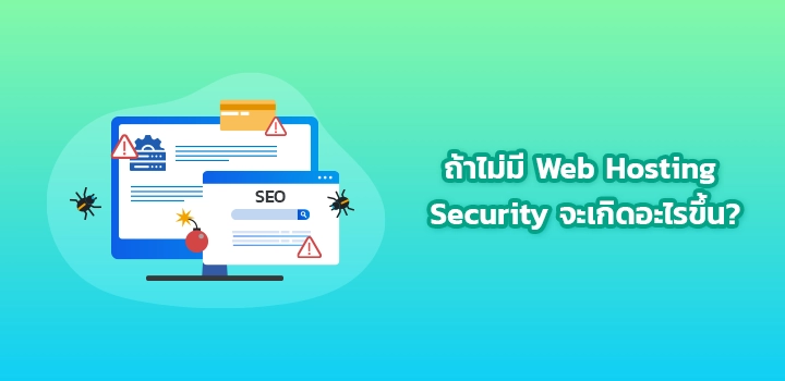 If Don't have Web Hosting Security