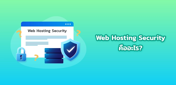 What is Web Hosting Security
