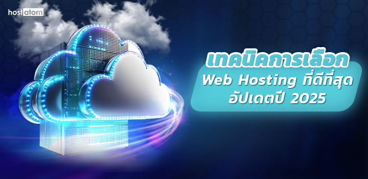 How to choose best Web Hosting