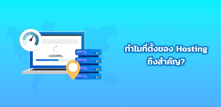 Why Hosting Location Important