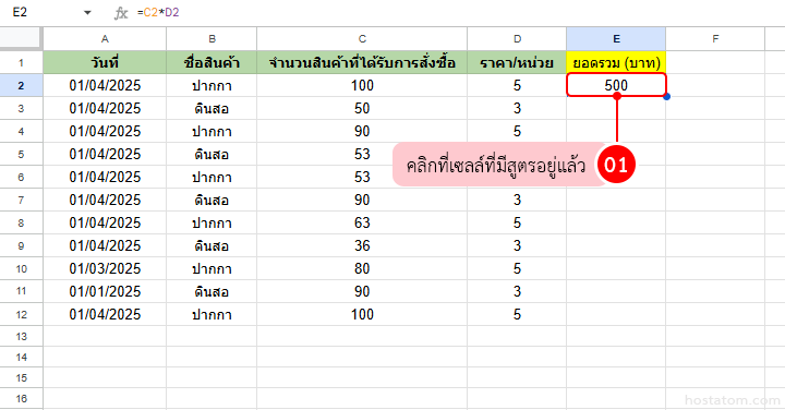 How to formula in Google Sheets