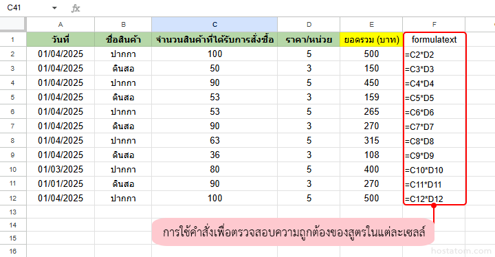 How to use formula in Google Sheets