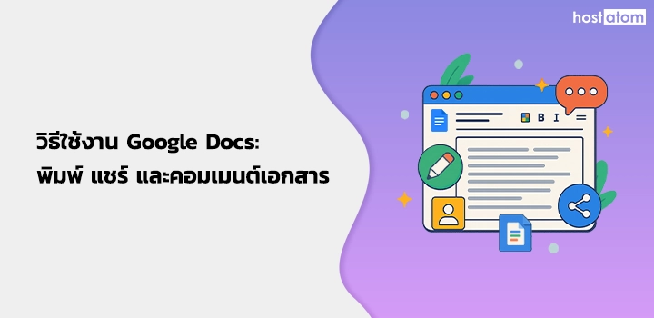 How to use Google Docs Print share comment documents