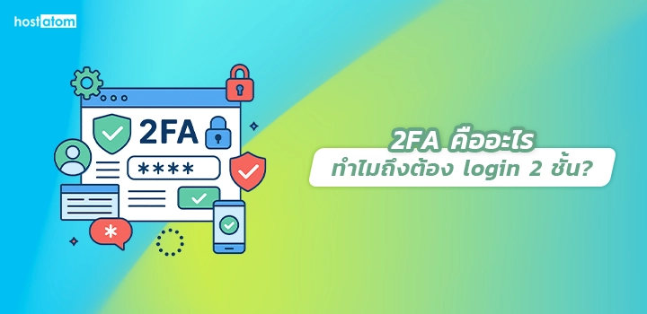 What is 2FA Why do we need two factor authentication